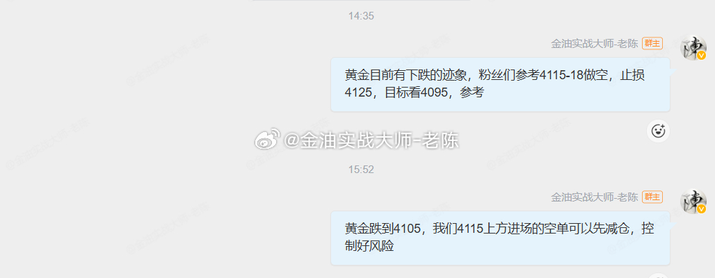 恭喜实战VIP群的粉丝朋友们，我们4115布局的空单，金价跌至4105，成功获利