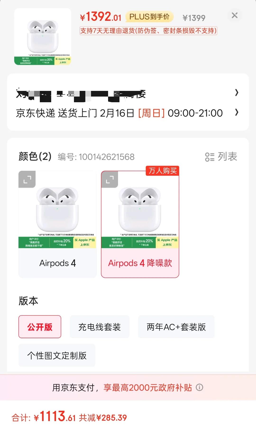 Airpods现在河南、河北大部分省份都可以用国补了，普通版不到790多，降噪版