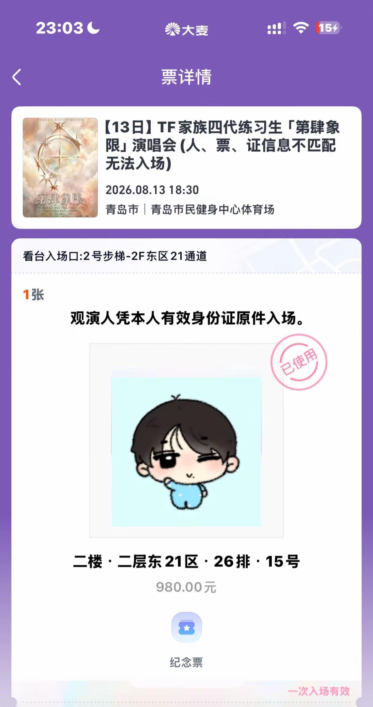 天生毛毛(>﹏<) 第一次抢票就开到主攻区！