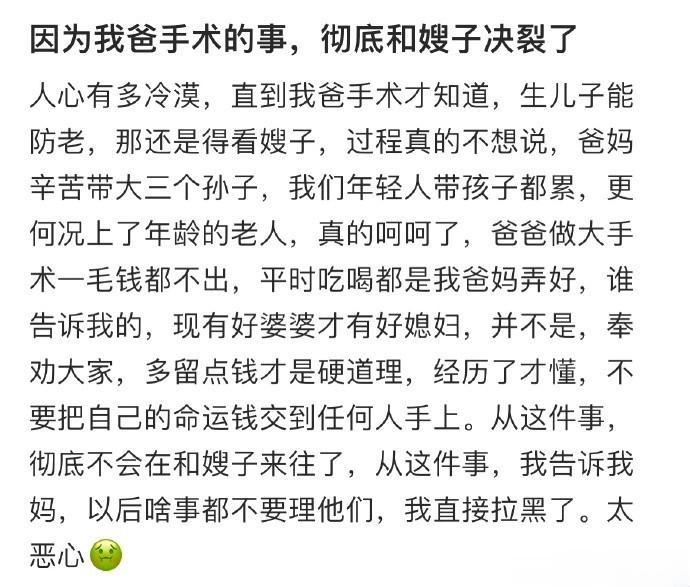 因为我爸手术的事，彻底和嫂子决裂了 ​​​