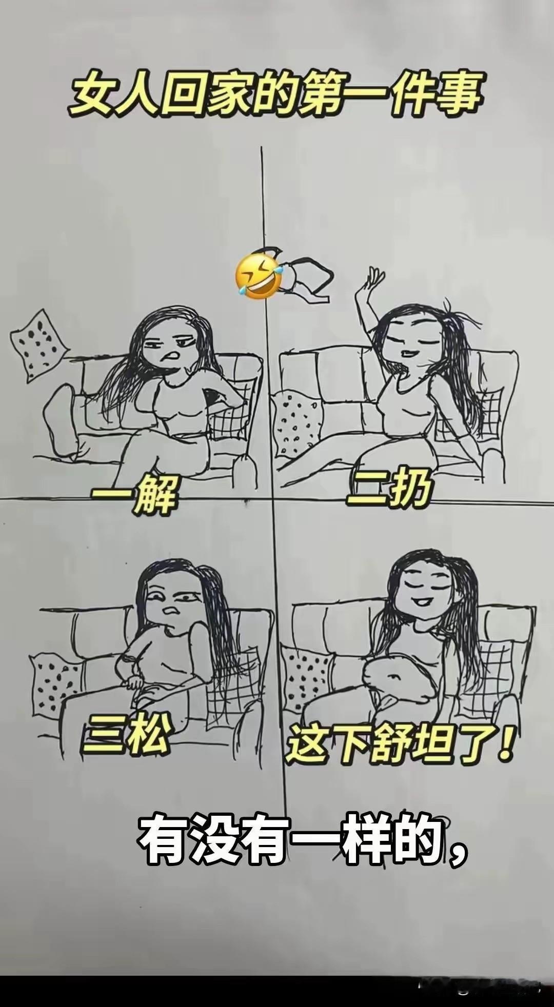 谁回到家里还不是一样