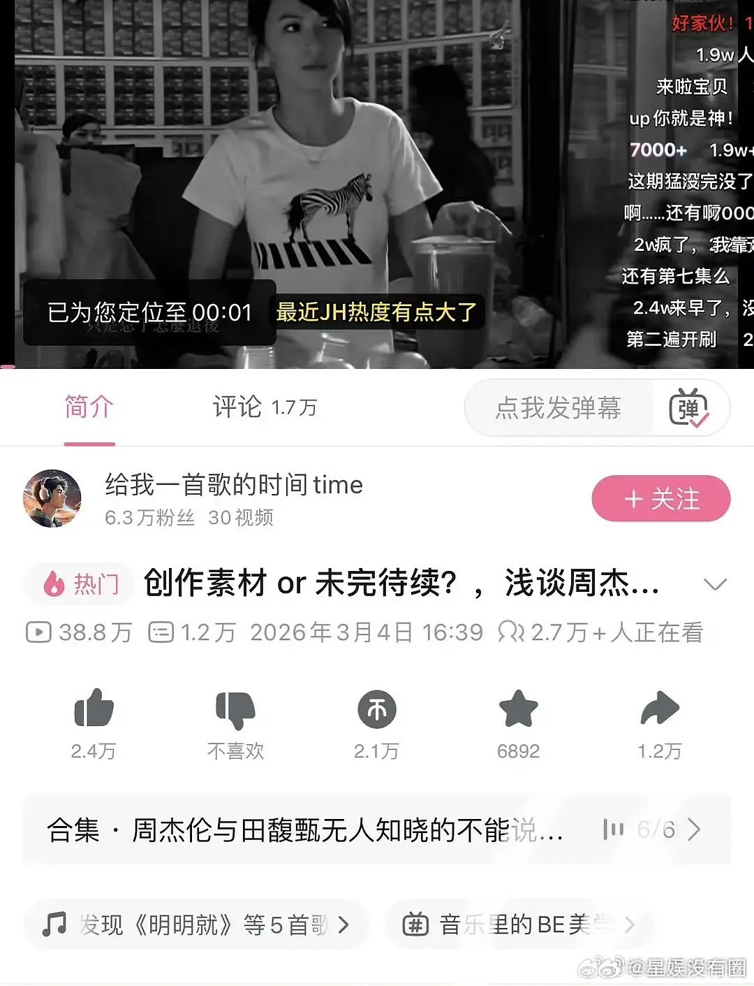 周杰伦田馥甄最近这热度属实有点吓人了大家咋看 