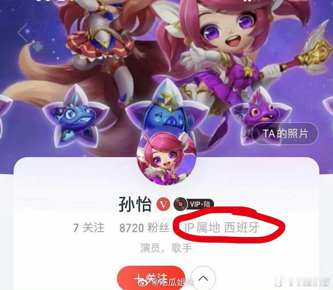 #孙怡滕光正IP地址都在西班牙# 啊？这！我们是他们play中的一环吗[苦涩] 