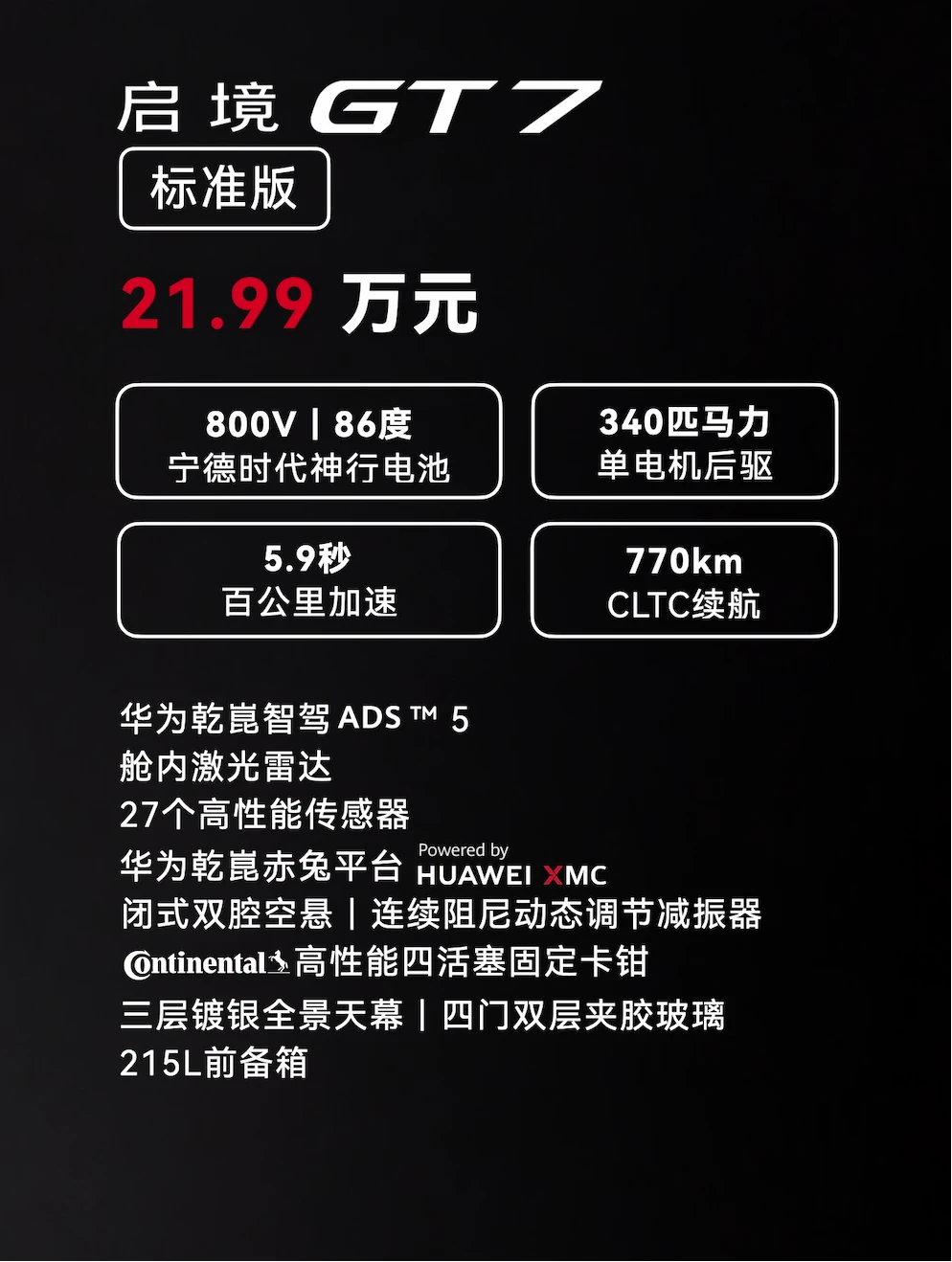 太香了，启境GT7简直是全能型