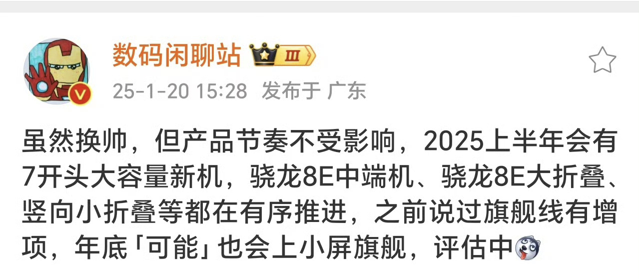 荣耀换帅不影响上市节奏，产品线依旧稳步推进中，不知骁龙 8E 大折叠会做到啥水平