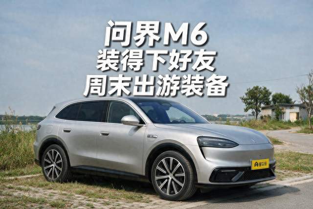 问界M6入手门槛22.98万，配激光雷达+续航602km