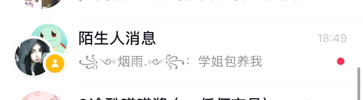 从来不打开陌生人消息[doge][doge]因为不知道会看到什么猎奇的话[晕][
