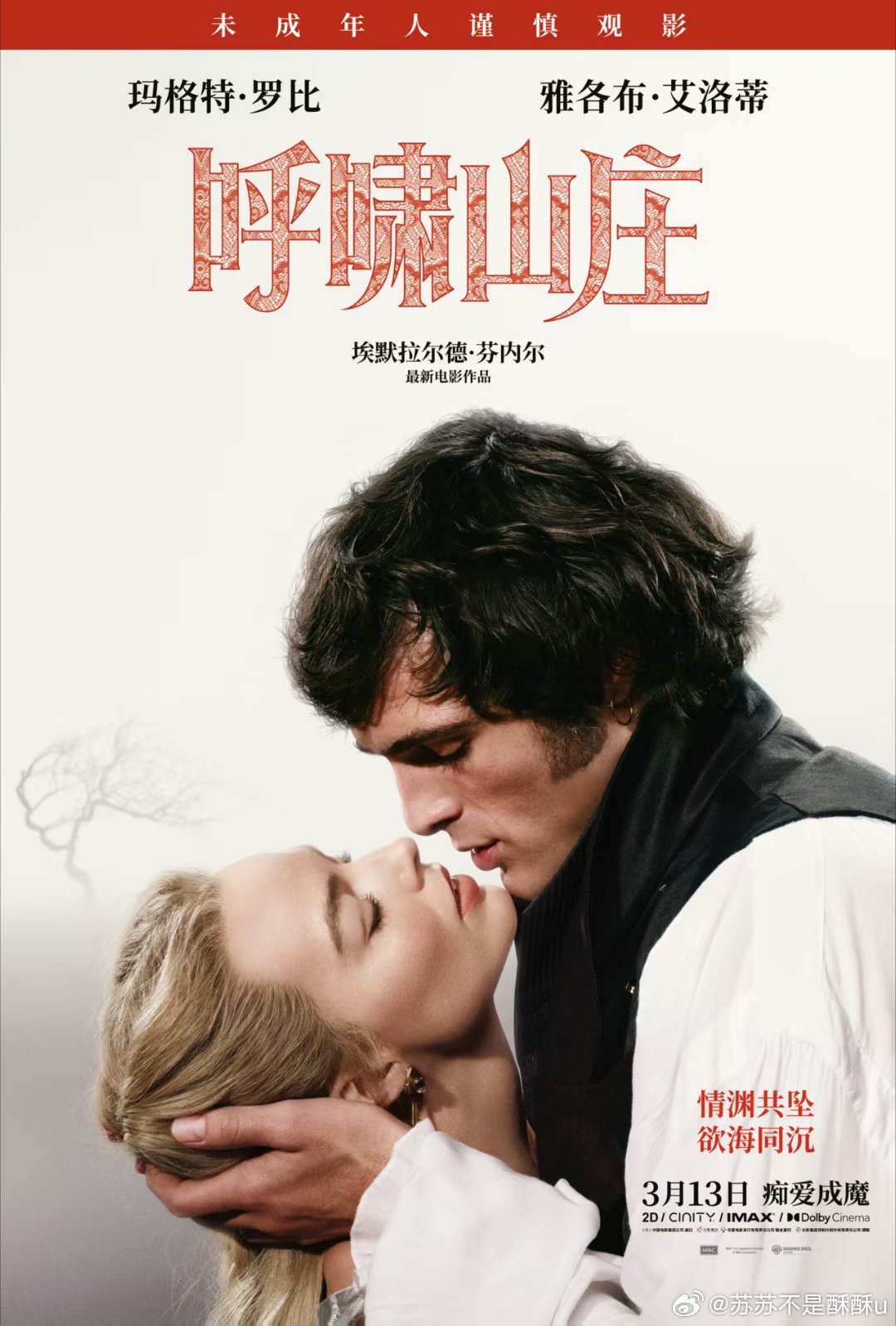 呼啸山庄一刀未剪新版《呼啸山庄》一刀未剪登陆内地！玛格特·罗比、雅各布·艾洛蒂演