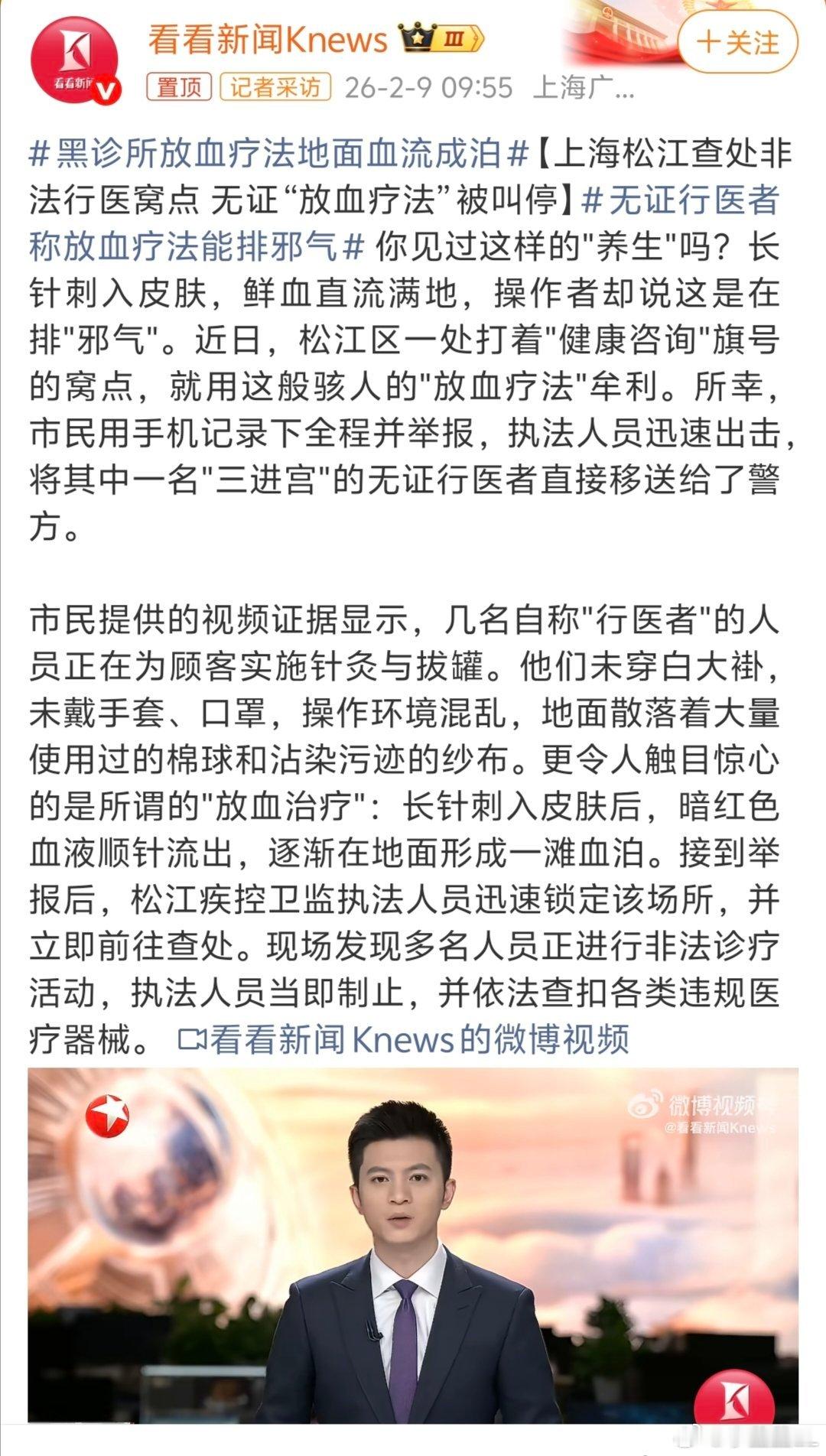 黑诊所放血疗法地面血流成泊真开眼了，都2026年了还在搞欧洲中世纪这套？关键还真