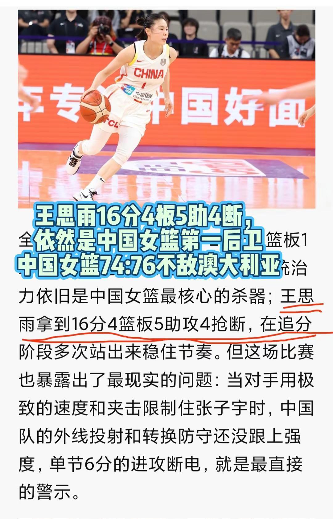 王思雨16分5助攻4抢断，中国女篮第一后卫，给她莫属。