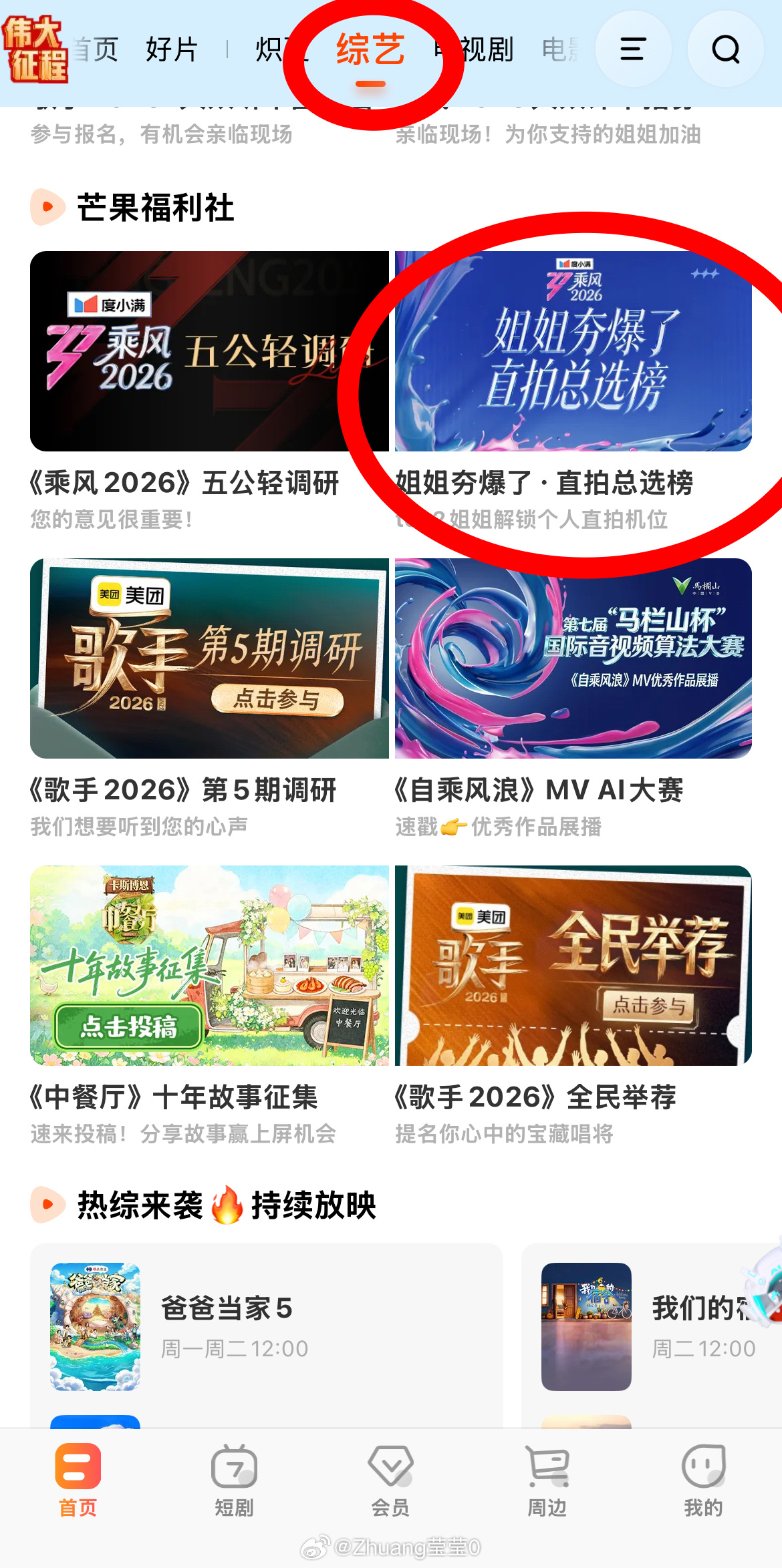 瑶台月下  💜瑶台月下 浪七美帝嗑糖也不要忘记投直拍啊！！！总决赛六七个小时，