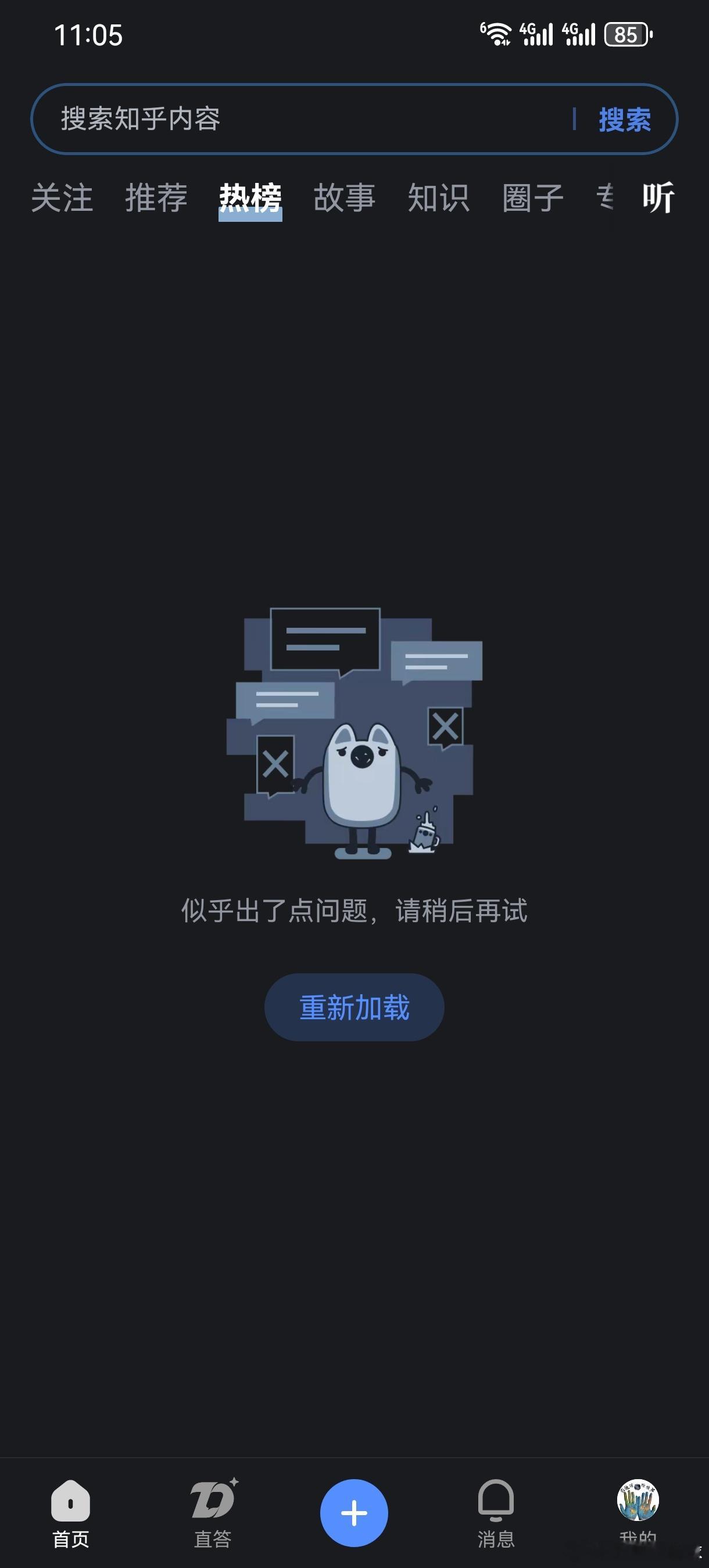 知乎知乎崩了吗？？ 