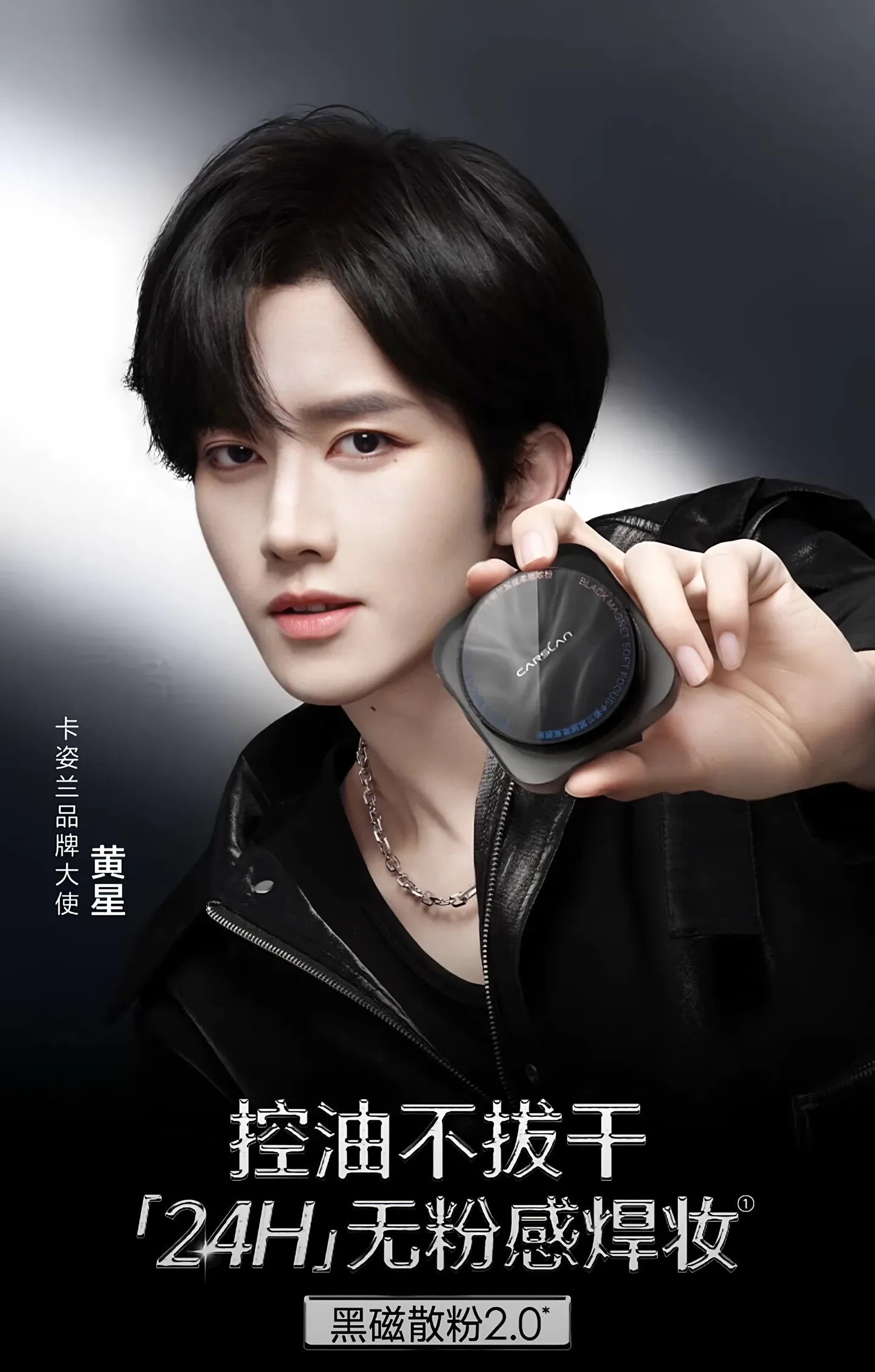 黄星新商务来了，卡姿兰品牌大使[手指比心] ​​​