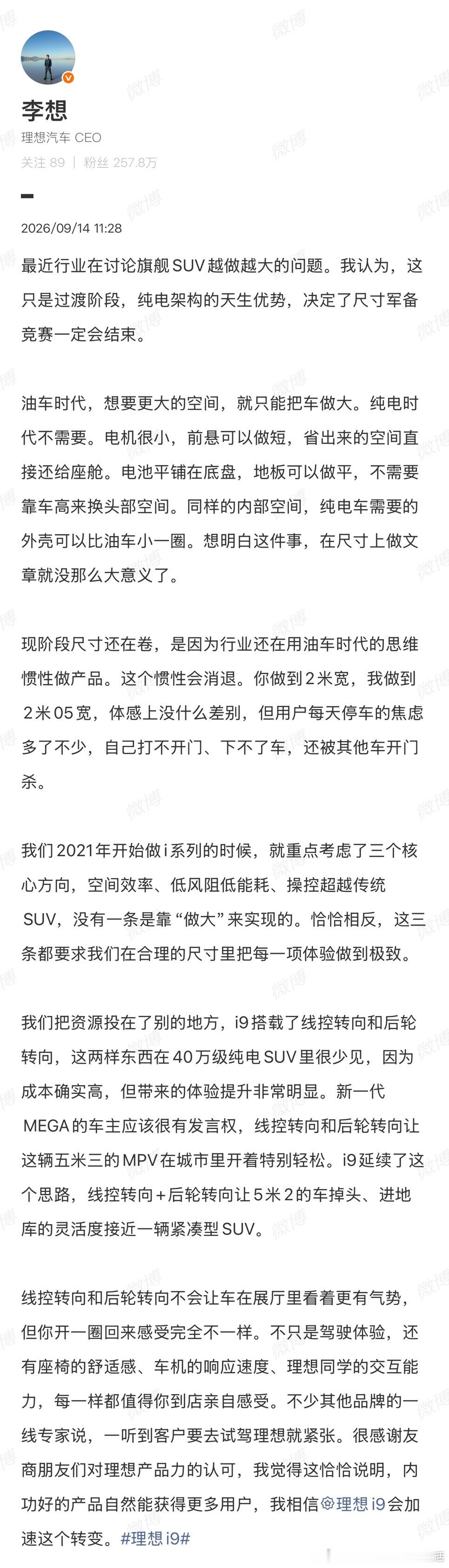 李想谈为什么不跟风做大车 今天理想汽车CEO李想发微博，对“旗舰SUV越做越大”