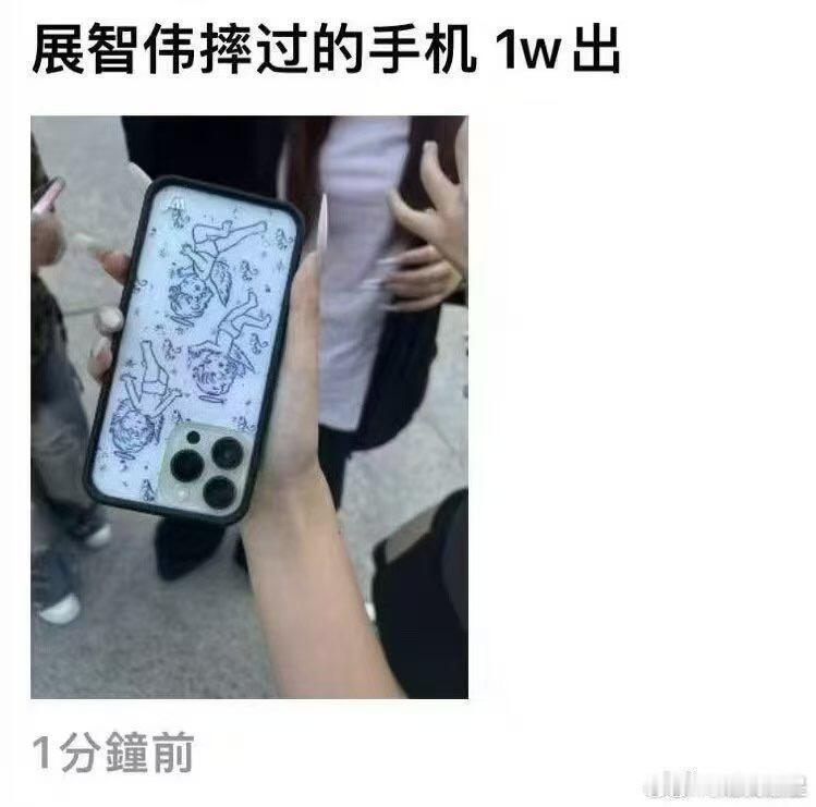 现在有人故意让展轩摸到自己的手机，前两天梓渝碰到的那个手机就有人出展轩抢私生手机