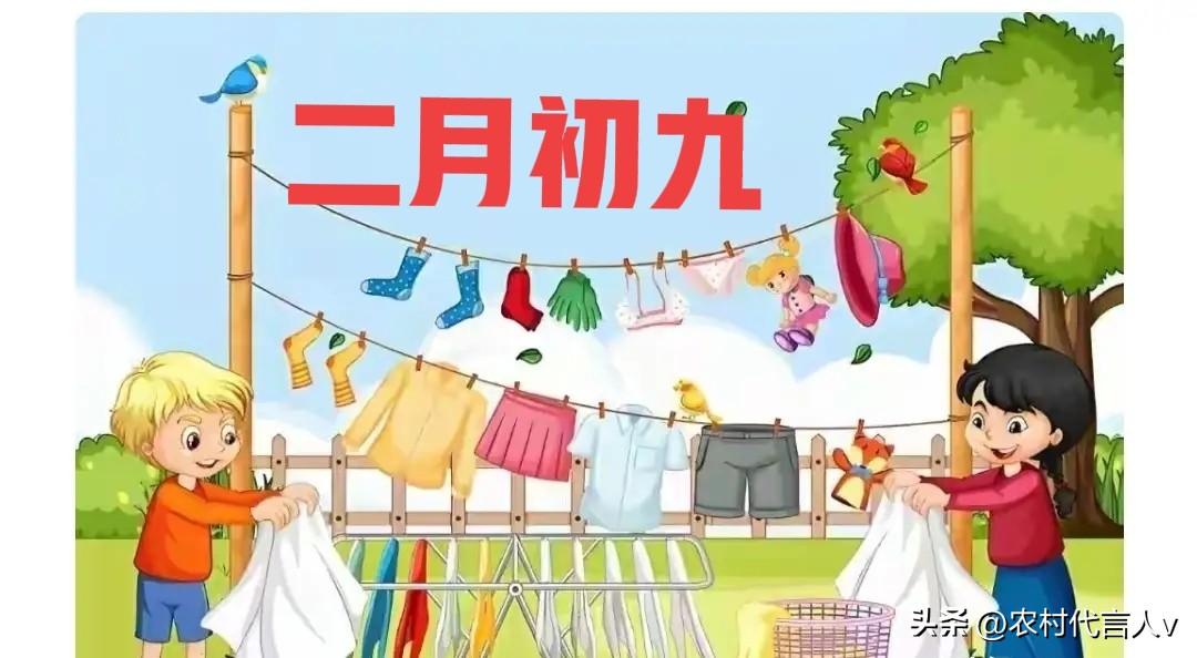 不是迷信！明日二月初九，建议大家：1要吃，2要送，3不问，4不贪。
 
“二月初