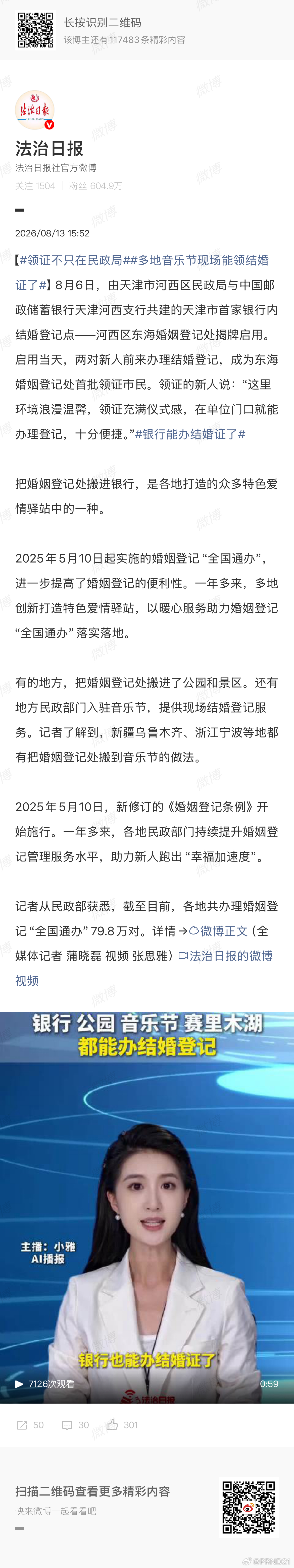 领证不只在民政局 存钱的地方就能把结婚证领了，这可太方便了……同样的地方能办离婚