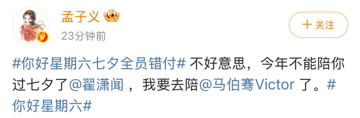 孟子义说今年不陪翟潇闻过七夕孟子义和马伯骞过七夕 错付错付～我们也想和孟姐过七夕