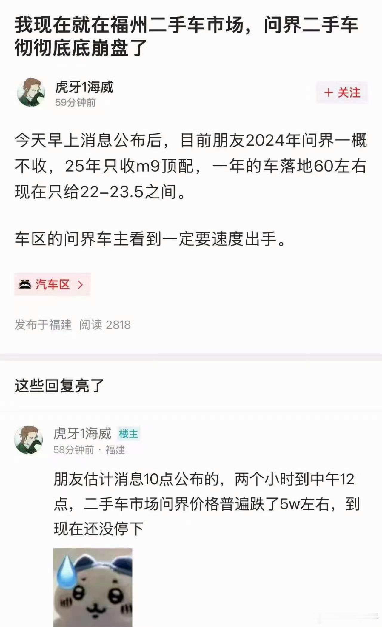 这种就是纯扯淡造谣这种就是故意造成恐慌的然后低价收车？？？赛力斯问界 ​​​