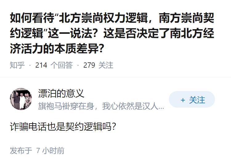 如何看待“北方崇尚权力逻辑，南方崇尚契约逻辑”这一说法？这是否决定了南北方经济活