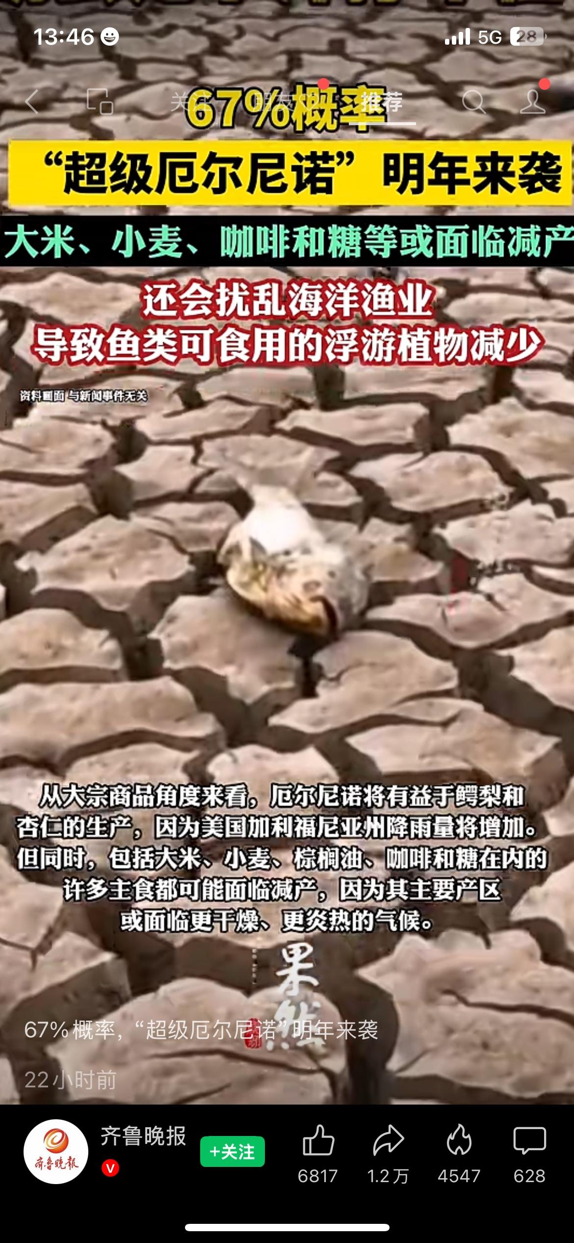 关乎所有人饭碗！极端天气预警来了！
气象机构预判：今年大概率出现超级厄尔尼诺现象
