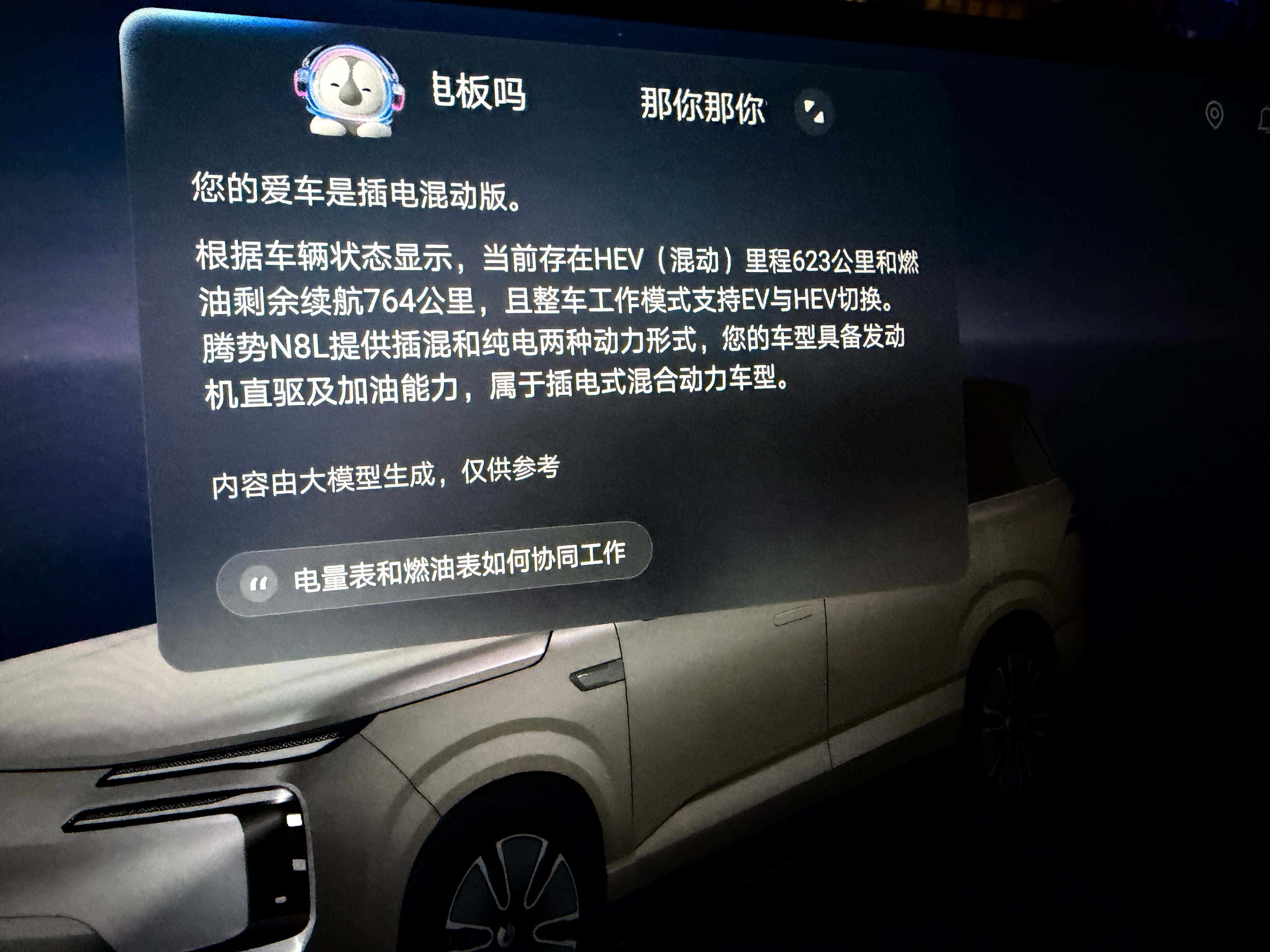 车机的ai也卷到这样了，能知道自己是谁。 ​​​