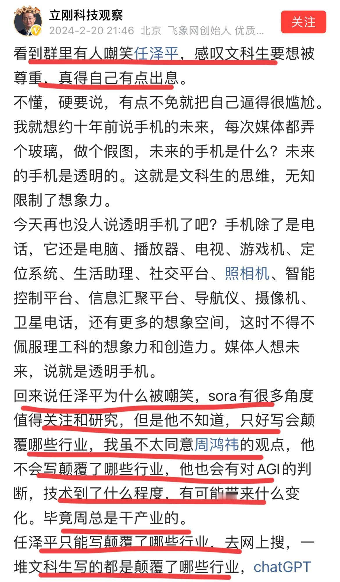著名通信专家项立刚怒怼著名经济学家任泽平：一个文科生，你懂什么人工智能！！
人工
