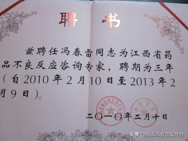 省药监局与省卫生厅联合颁发的聘书

这是一份由江西省食品药品监督管理局与江西省卫