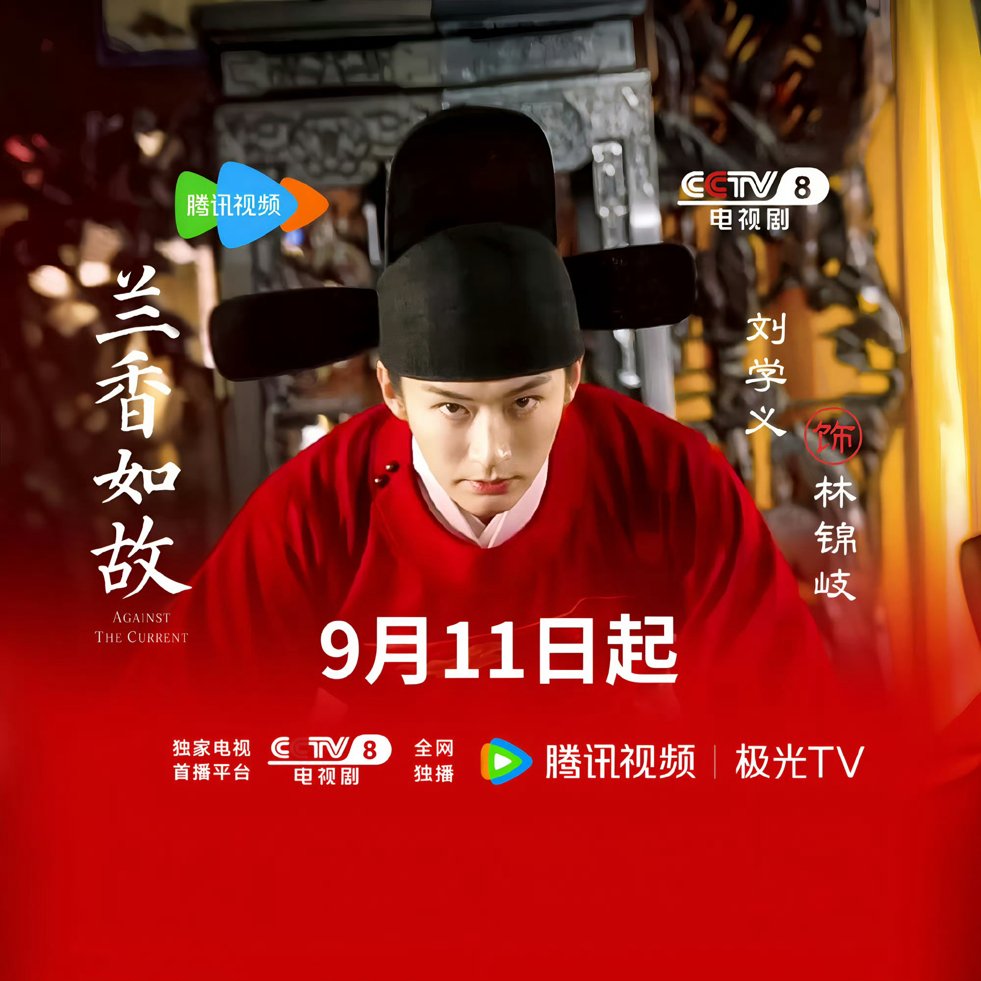 刘学义 ❄️刘学义林锦岐 🔥临危担宗族重责，持正驭乱世浮沉！不为局势胁迫，凭胆