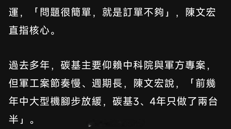 台海局势 伪中殃社报道岛内军用无人机生产商“碳基科技”的文章透露，这个60多人、