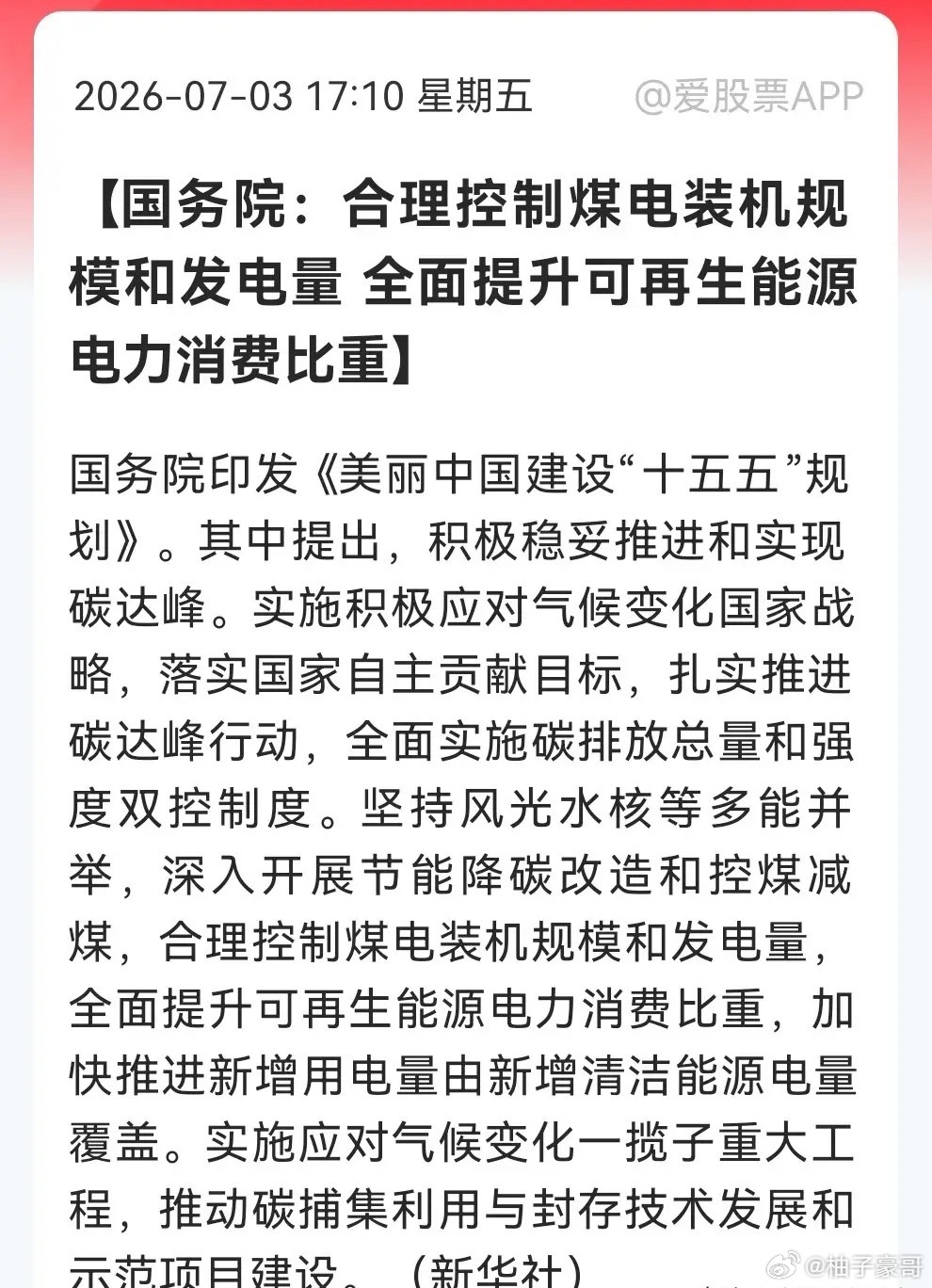 今晚，最大的消息来了！万亿级投资风口开启，十五五规划力挺清洁能源，下周这些赛道要