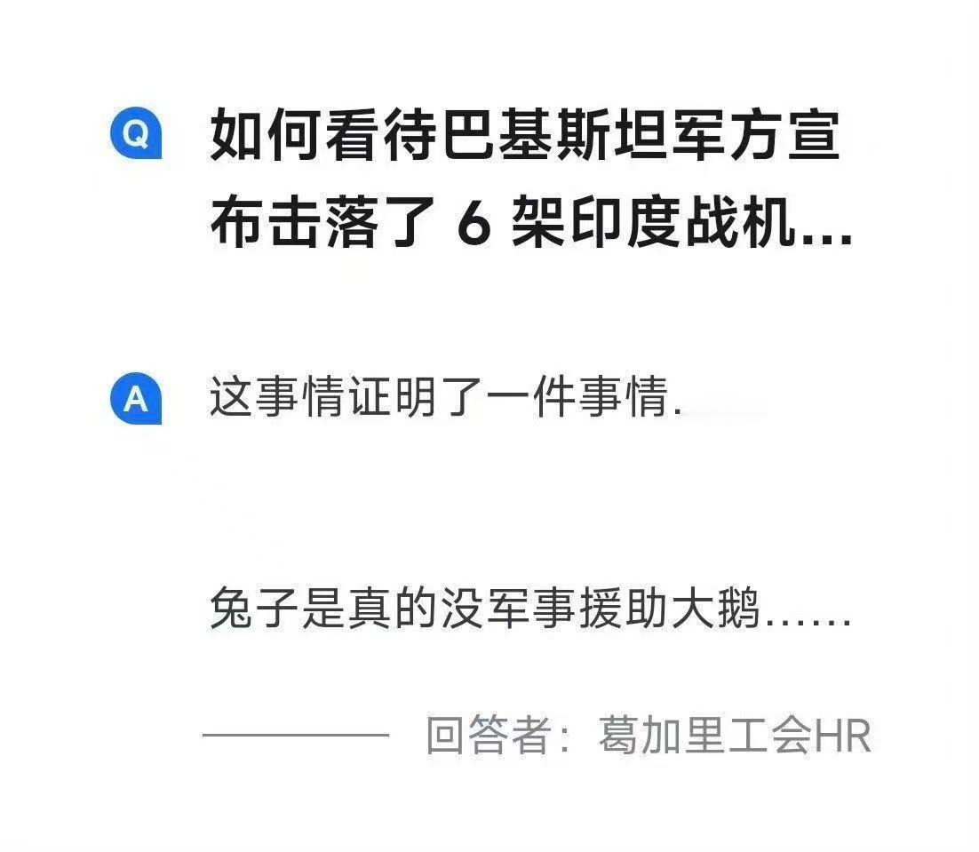 巴基斯坦击落6架印度战机如何看待巴基斯坦军方宣布击落了6架印度战机这事情证明了一