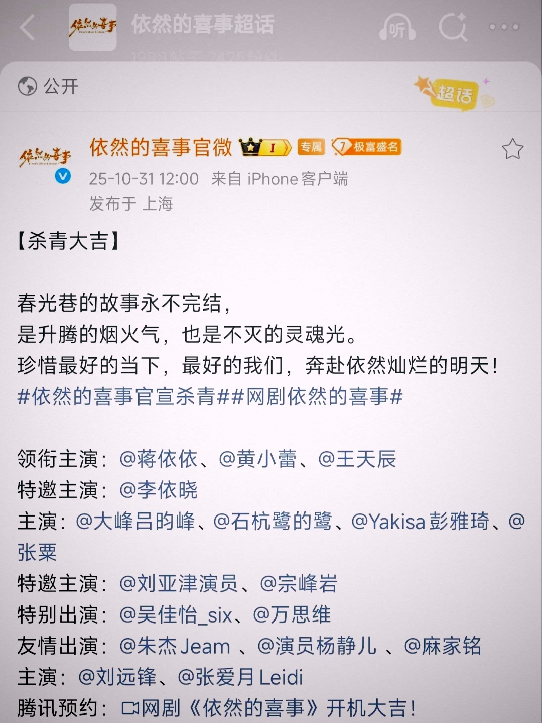 新规之后，蒋依依一番直接变成三番，妥妥的输家