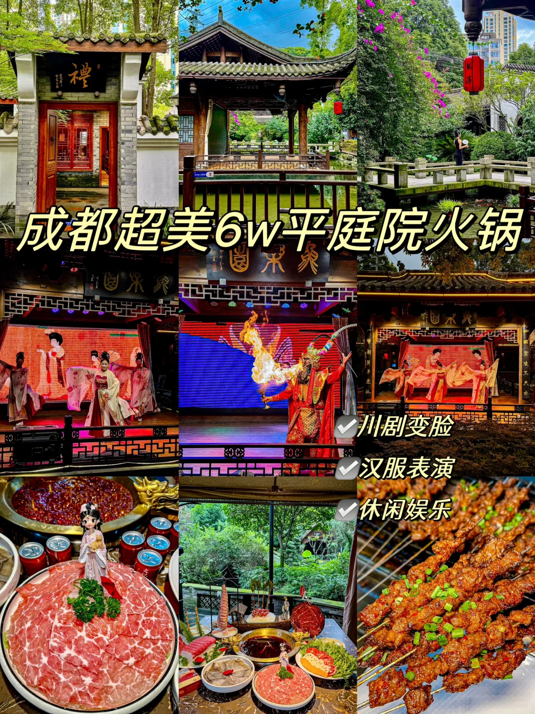 在温江！！！个人觉得无法超越。。。