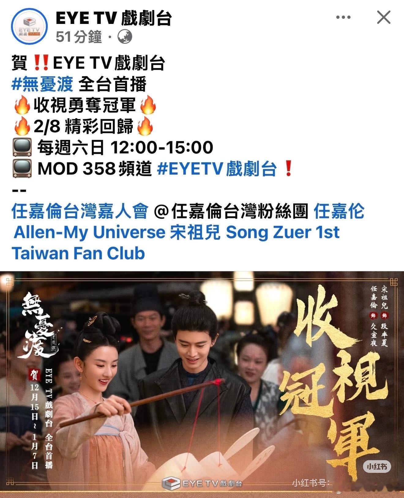 任嘉伦和宋祖儿的无忧渡不仅在内地大爆拿了浙江卫视的季度收视冠军，就连台湾地区都能