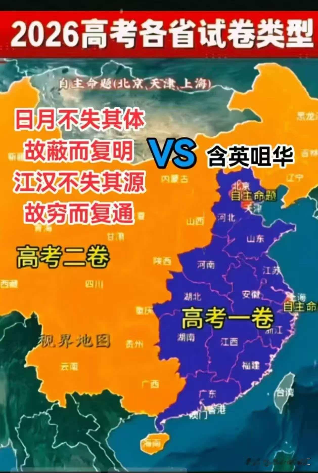 2026年全国二卷的高考作文出题风格与北京卷作文形式接轨！

高考作文的出题思路