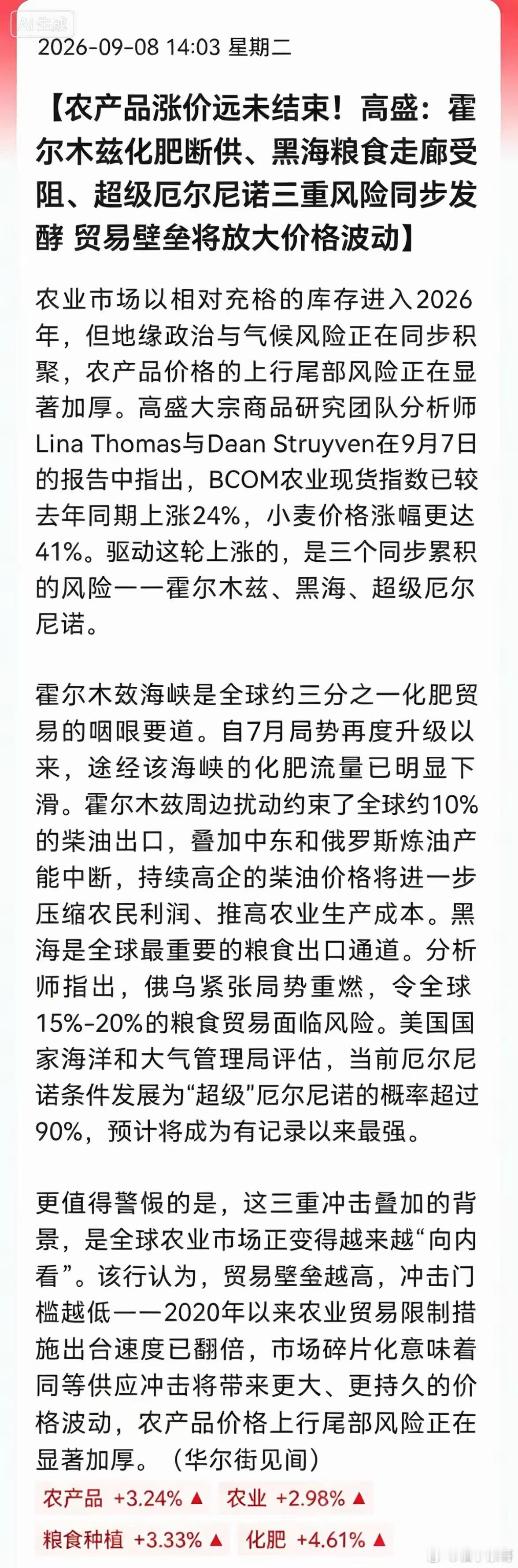 高盛紧急喊话：农产品涨价远未结束！高盛9月7日报告喊话：BCOM农业现货指数同比
