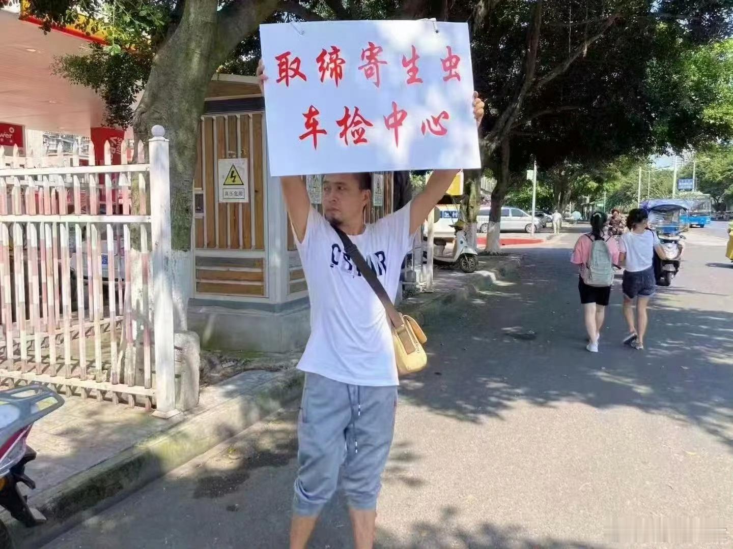 请跟我一起倡议，取消车辆年检制度，取缔寄生虫车检中心！ 