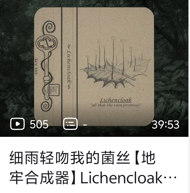 作为一个细菌🦠来说这首曲子应该挺浪漫的 