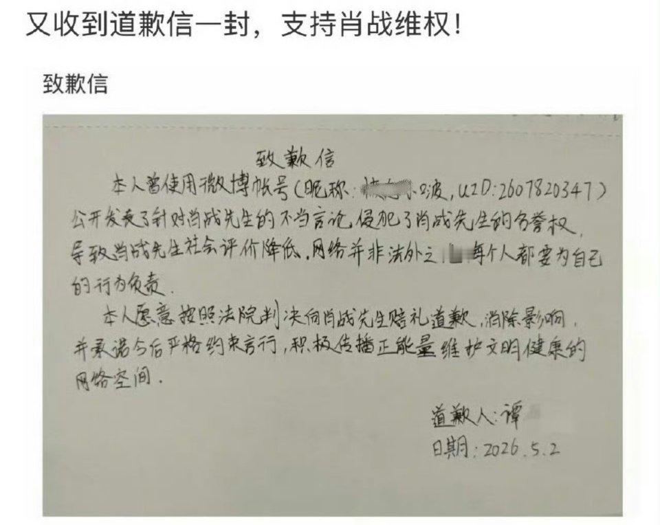 肖战告黑胜诉，又又又又又收到道歉信了，支持帅哥维权