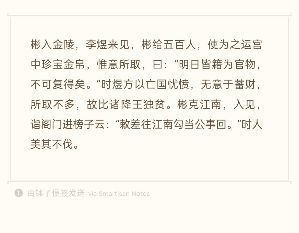 曹彬入主金陵后，李煜前来请降。曹彬特意拨给李煜五百名士兵，让他去宫中搬运自己看中