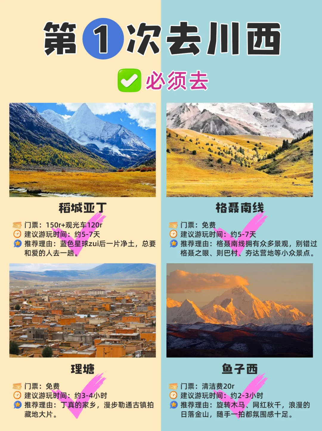 💞第一次去川西的姐妹，码住这篇笔记……