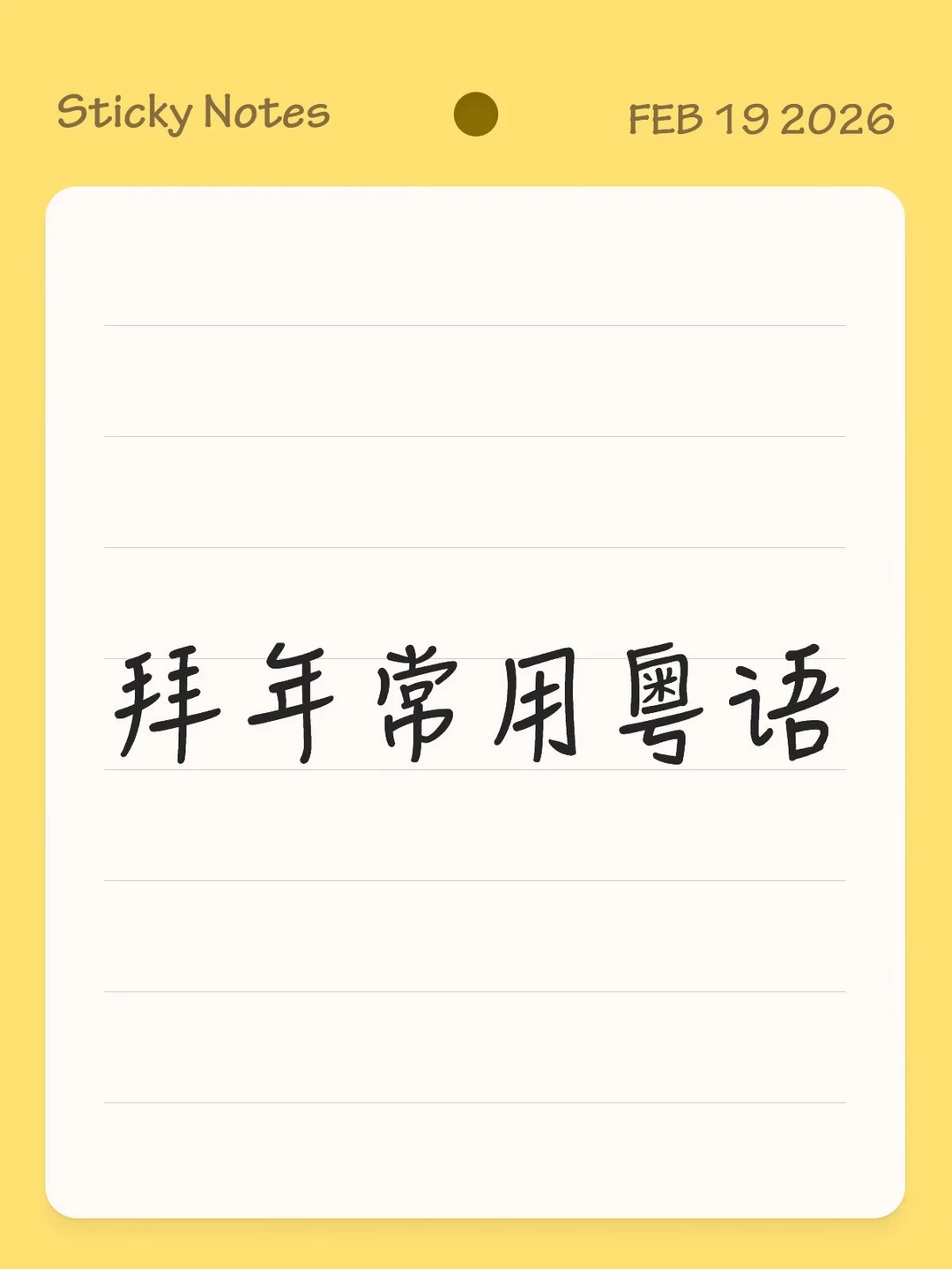 🇭🇰香港拜年常用语