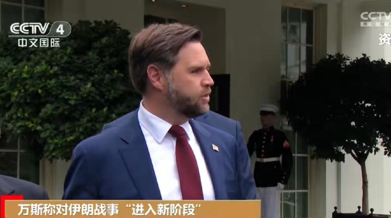 美副总统万斯的最新发言表明白宫对伊朗的战事进入了高度统一状态。
20号，万斯对特