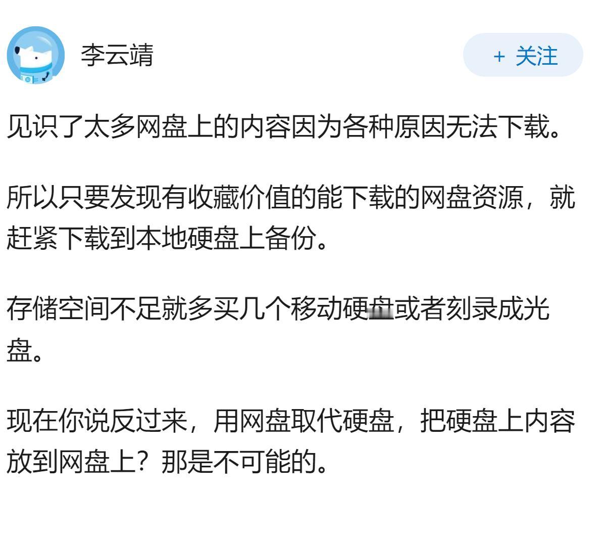 为什么网盘不能彻底取代硬盘呢？