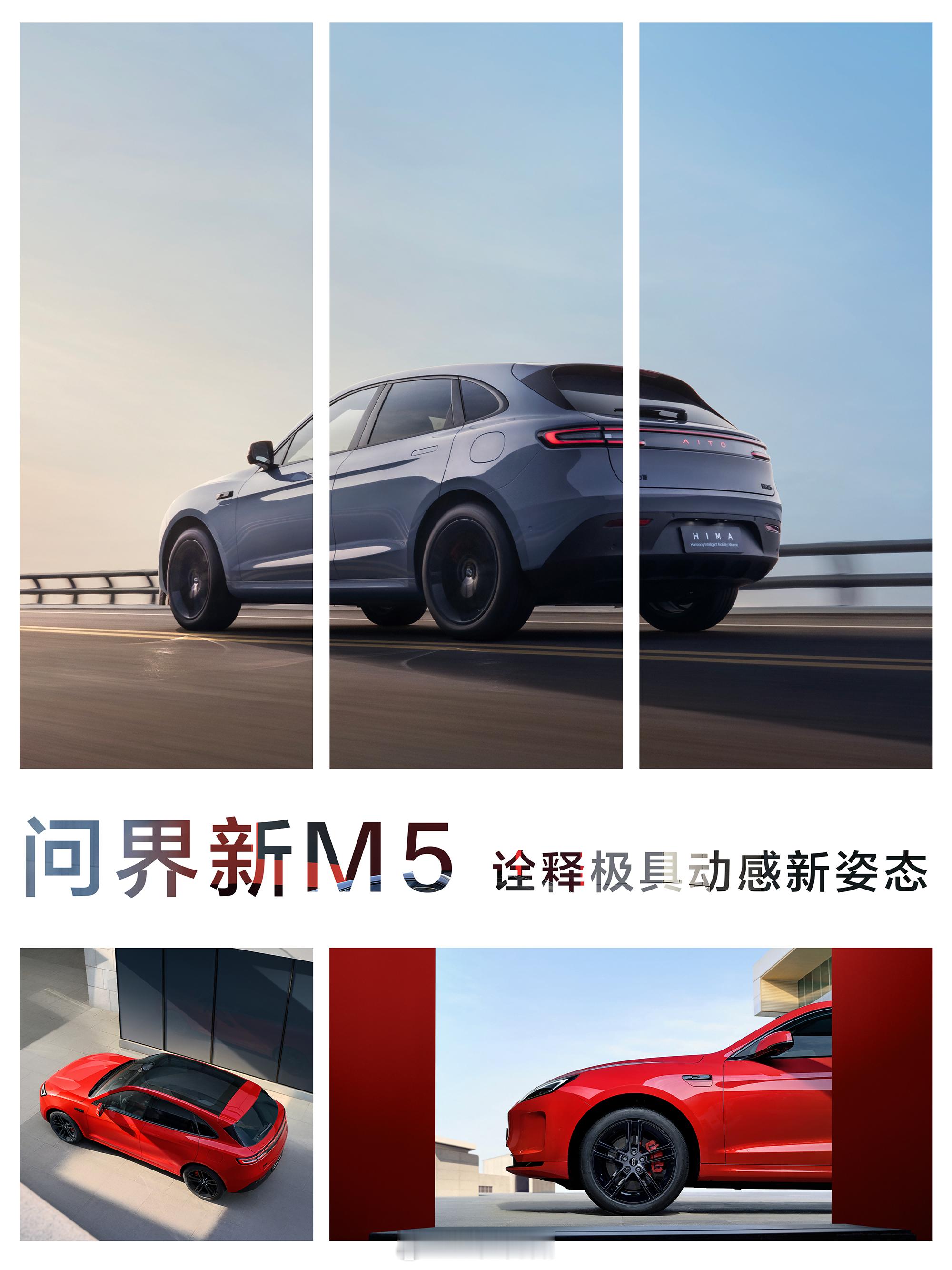 #华为正式发布问界新M5#这就是实力啊，朋友们！华为这一次又丢出了一枚“核弹”，