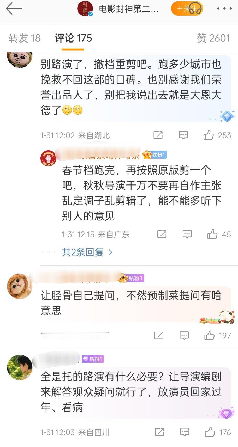 封神官博下全都是铁粉在吐槽，让撤档重剪 