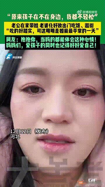 河北一名女子发视频吐槽，表示自己把孩子交给老公照顾后，就化妆出门，一个人美美地吃