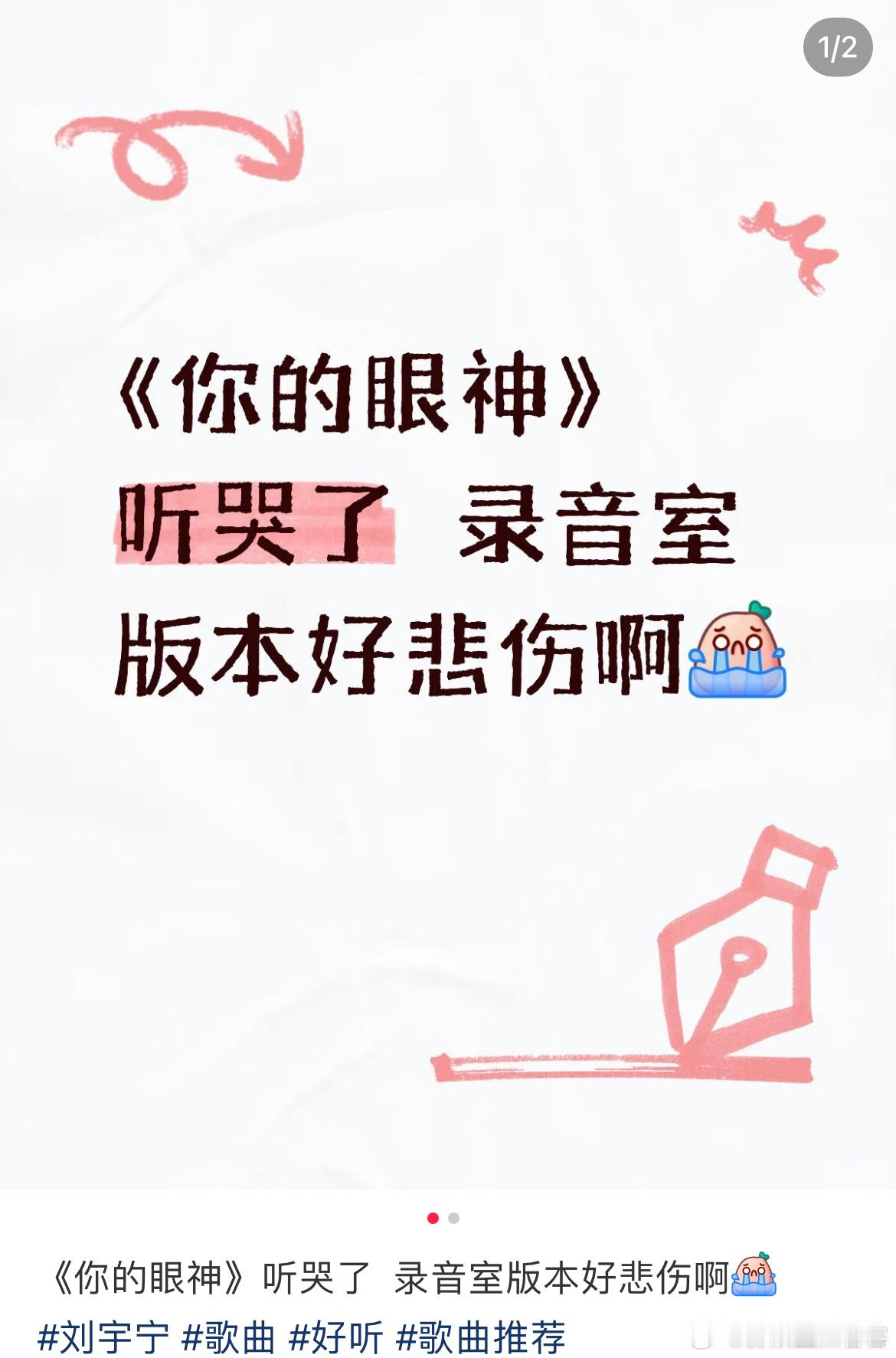 刘宇宁新歌你的眼神他说每个人都可以自行解读很多听众和粉丝都听哭了[泪奔][泪奔]