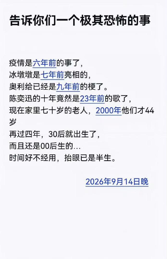 时间的进度条真的太快了